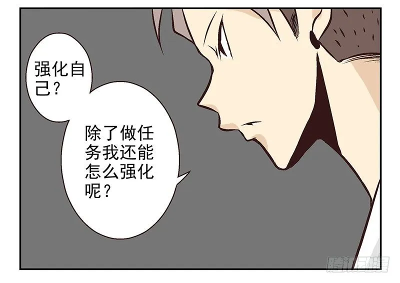 第15话：给你上上课 第16页