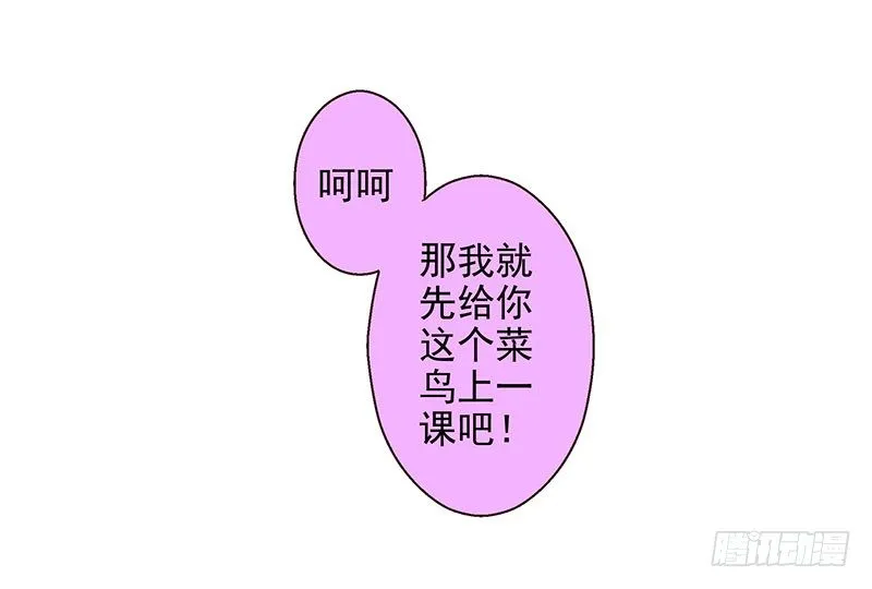 第15话：给你上上课 第17页