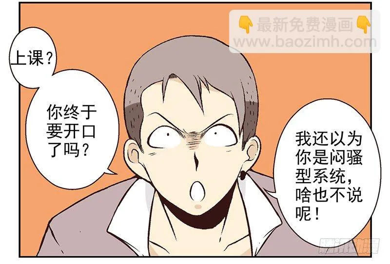 第15话：给你上上课 第18页