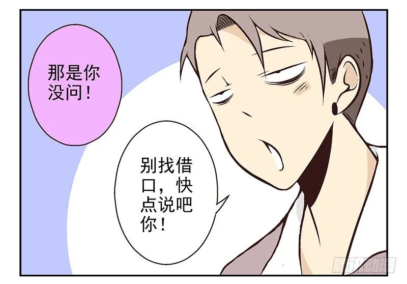 第15话：给你上上课 第19页