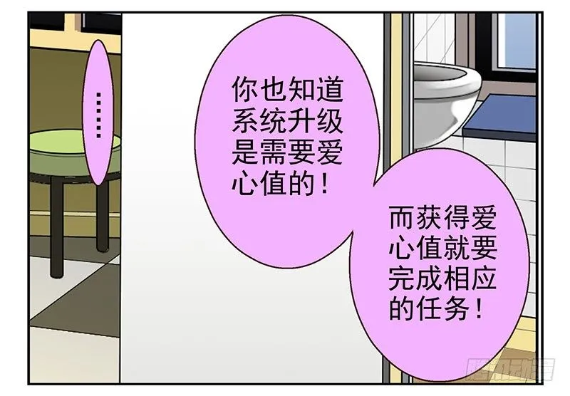 第15话：给你上上课 第20页
