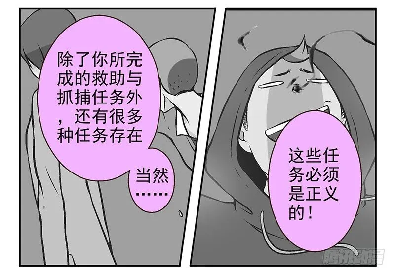 第15话：给你上上课 第21页