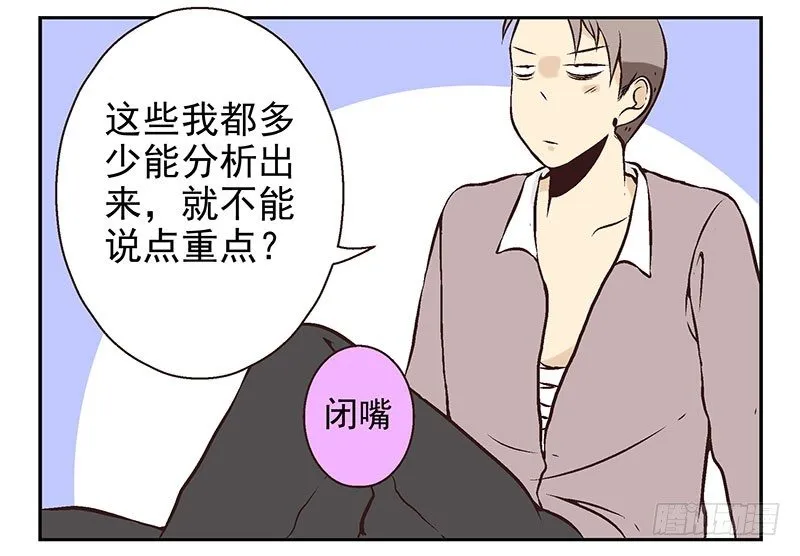第15话：给你上上课 第23页