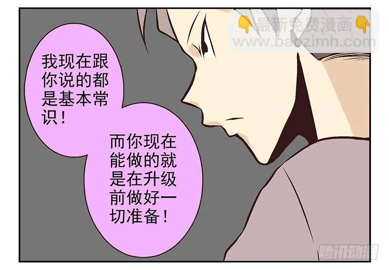 第15话：给你上上课 第24页