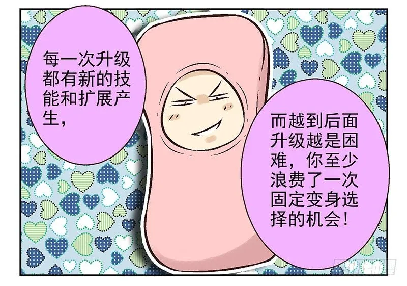 第15话：给你上上课 第25页