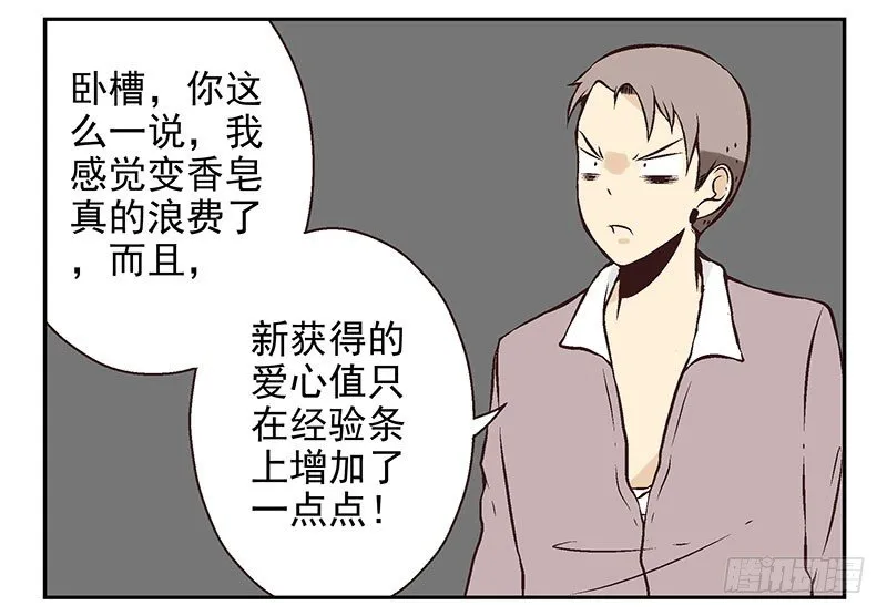 第15话：给你上上课 第26页