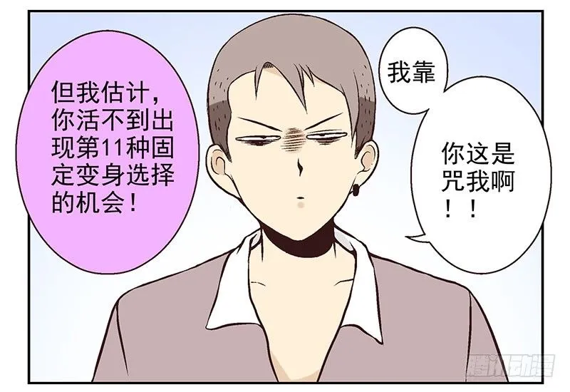 第15话：给你上上课 第28页