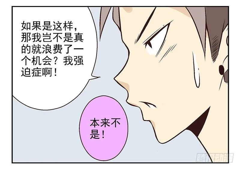 第15话：给你上上课 第29页