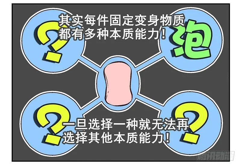 第15话：给你上上课 第30页