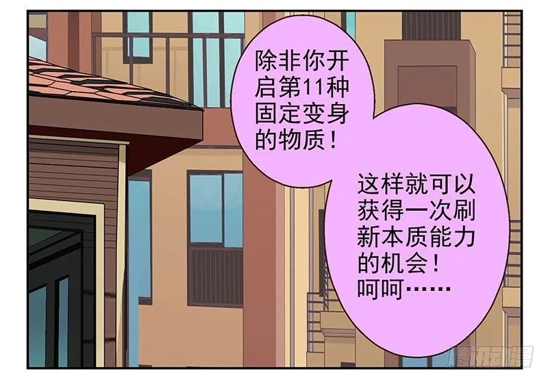第15话：给你上上课 第31页