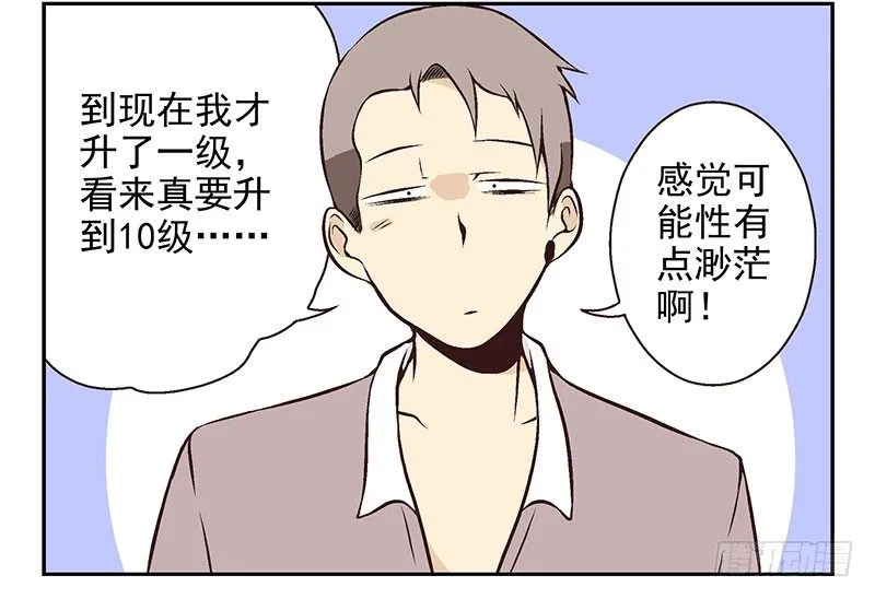 第15话：给你上上课 第33页