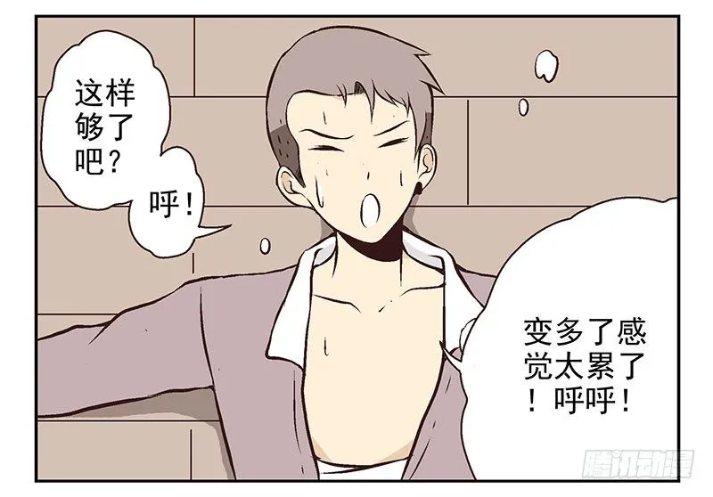 第15话：给你上上课 第41页