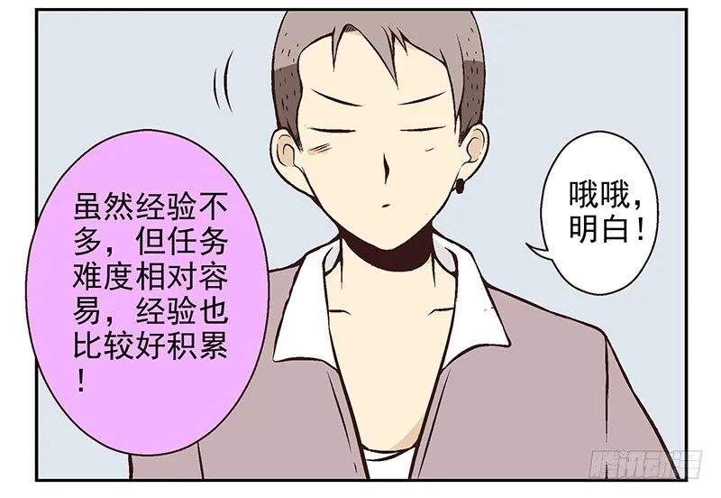 第15话：给你上上课 第44页