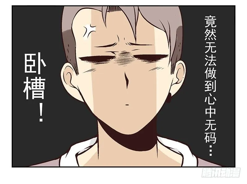 第15话：给你上上课 第49页