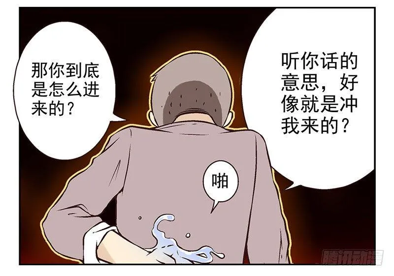 第14话：灵启者 第6页