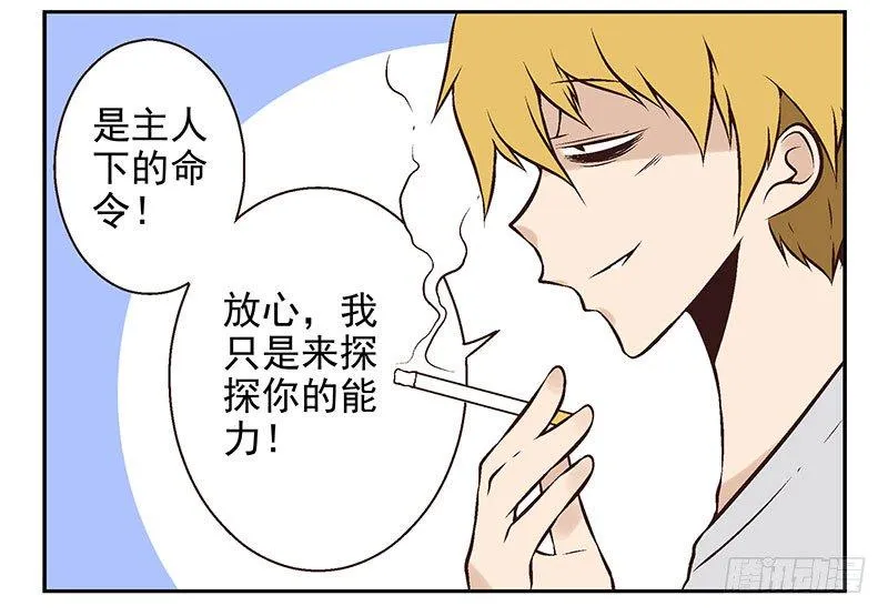 第14话：灵启者 第7页