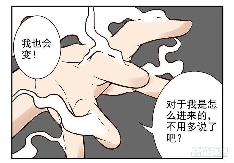 第14话：灵启者 第10页