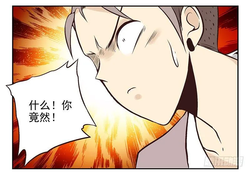 第14话：灵启者 第11页