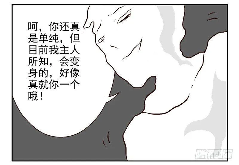 第14话：灵启者 第13页