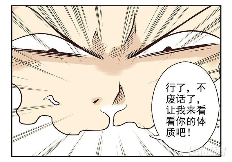 第14话：灵启者 第14页