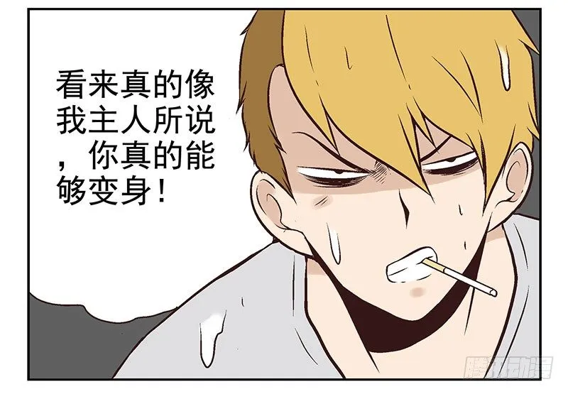 第14话：灵启者 第21页