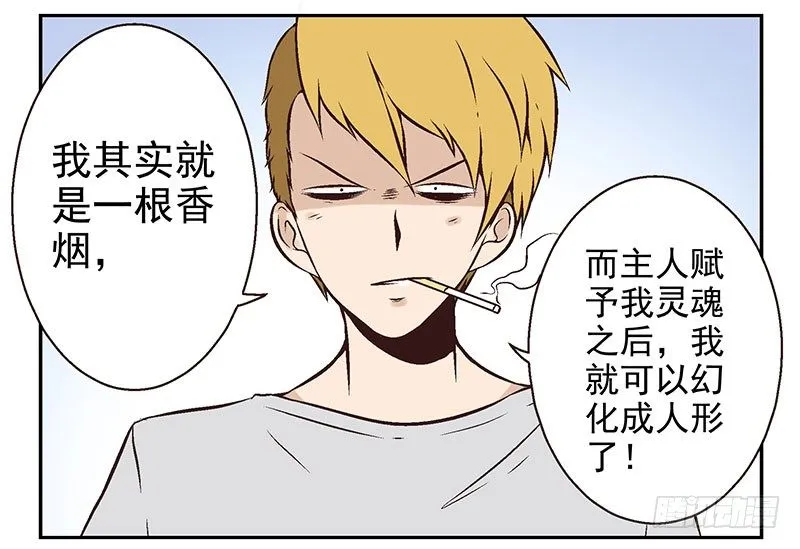 第14话：灵启者 第25页