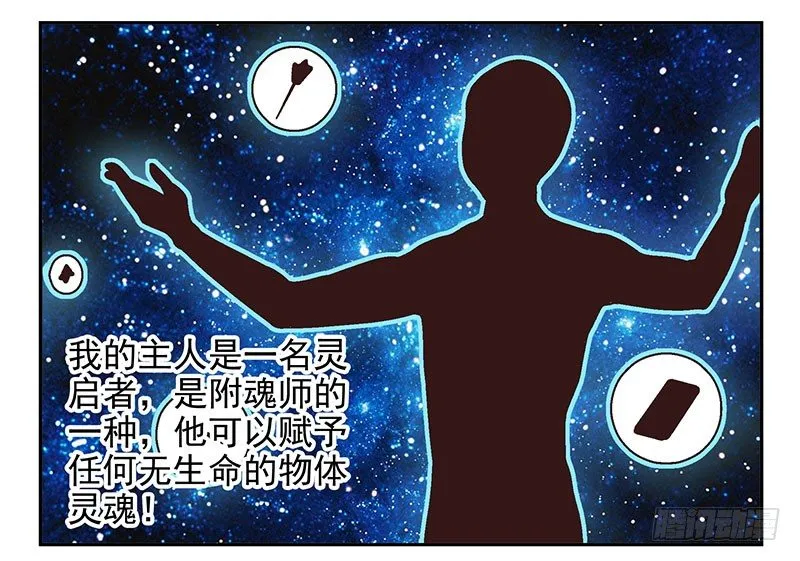 第14话：灵启者 第26页