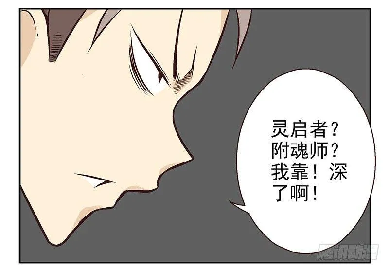 第14话：灵启者 第27页
