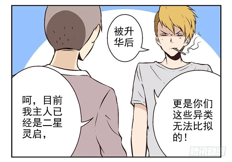 第14话：灵启者 第28页