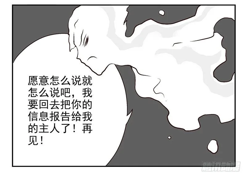 第14话：灵启者 第30页