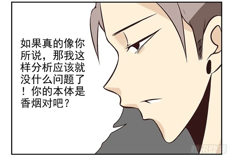 第14话：灵启者 第32页