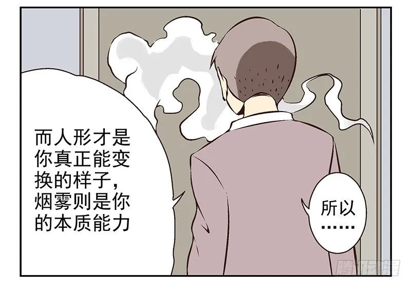 第14话：灵启者 第33页