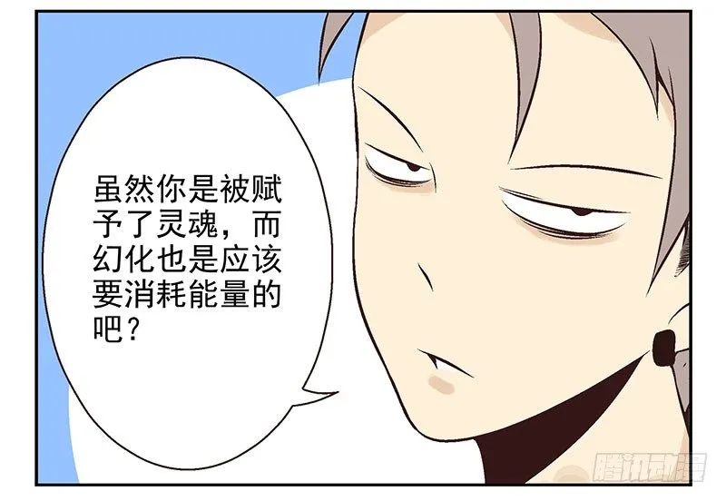 第14话：灵启者 第34页