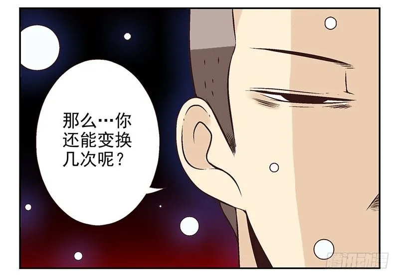第14话：灵启者 第35页