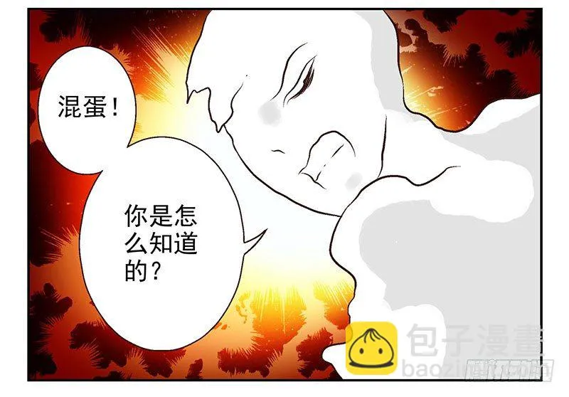 第14话：灵启者 第36页
