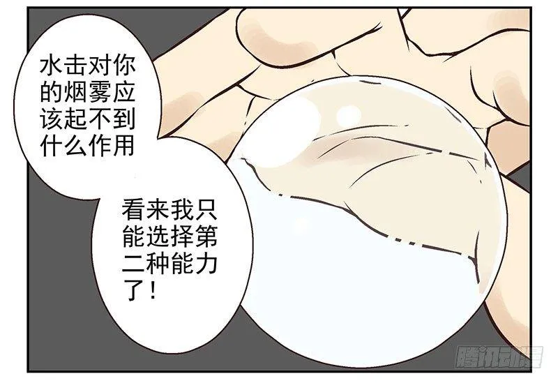 第14话：灵启者 第38页