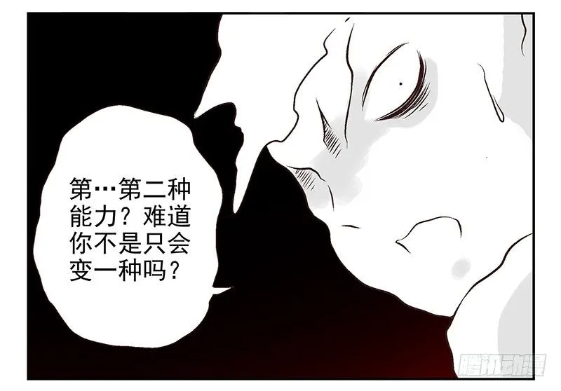 第14话：灵启者 第39页
