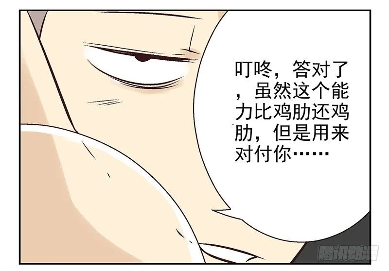第14话：灵启者 第40页
