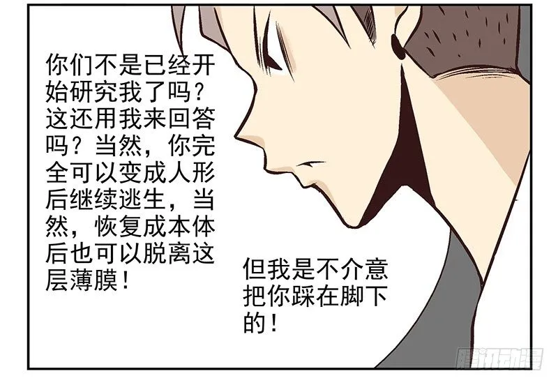 第14话：灵启者 第45页