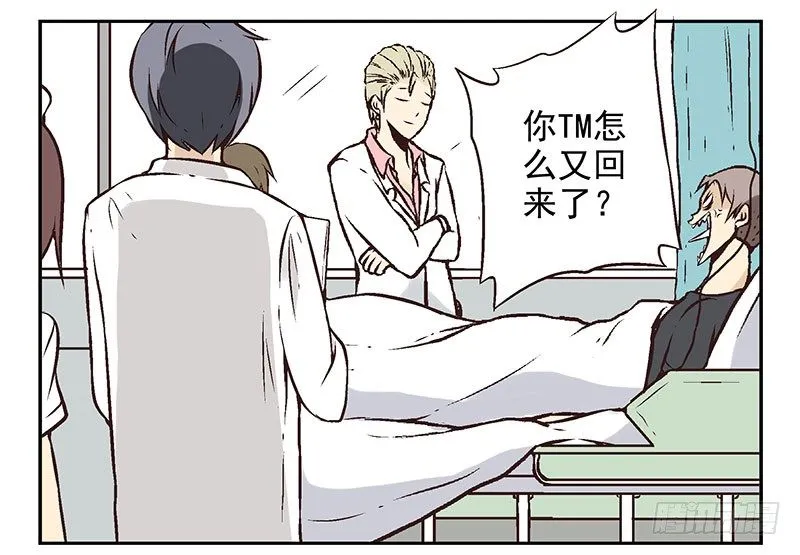 第13话:不太一样！ 第4页