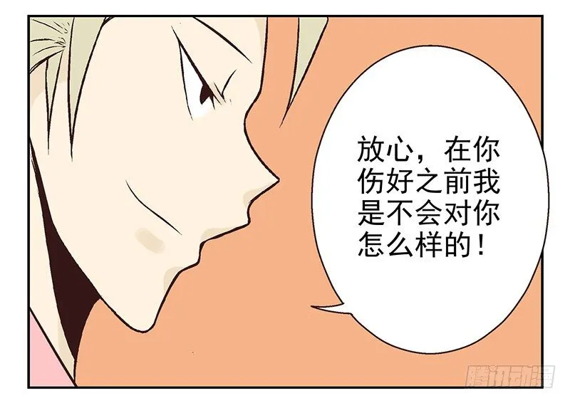第13话:不太一样！ 第5页