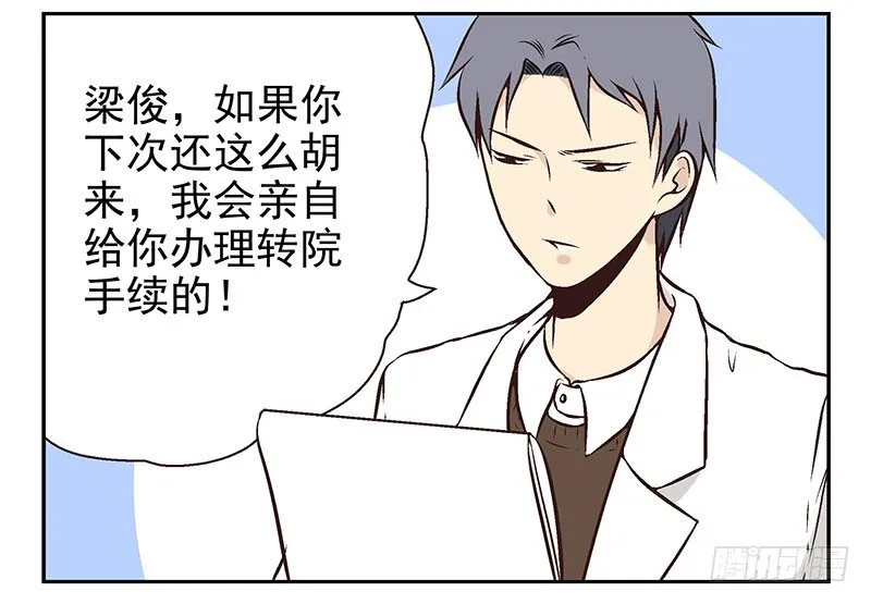 第13话:不太一样！ 第6页
