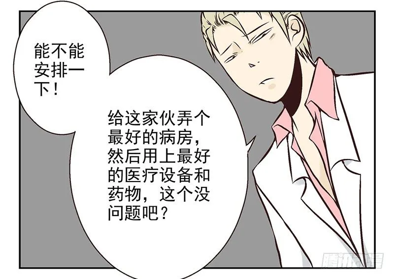 第13话:不太一样！ 第8页
