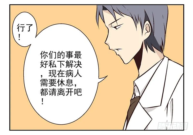 第13话:不太一样！ 第11页