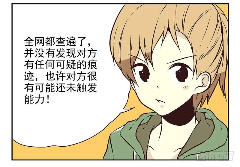 第13话:不太一样！ 第21页