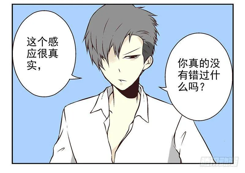 第13话:不太一样！ 第23页