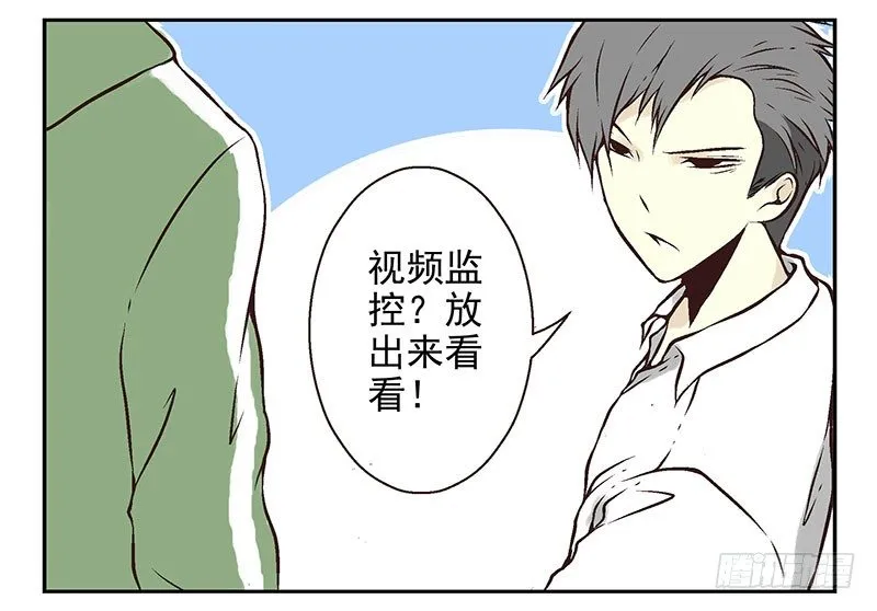 第13话:不太一样！ 第25页