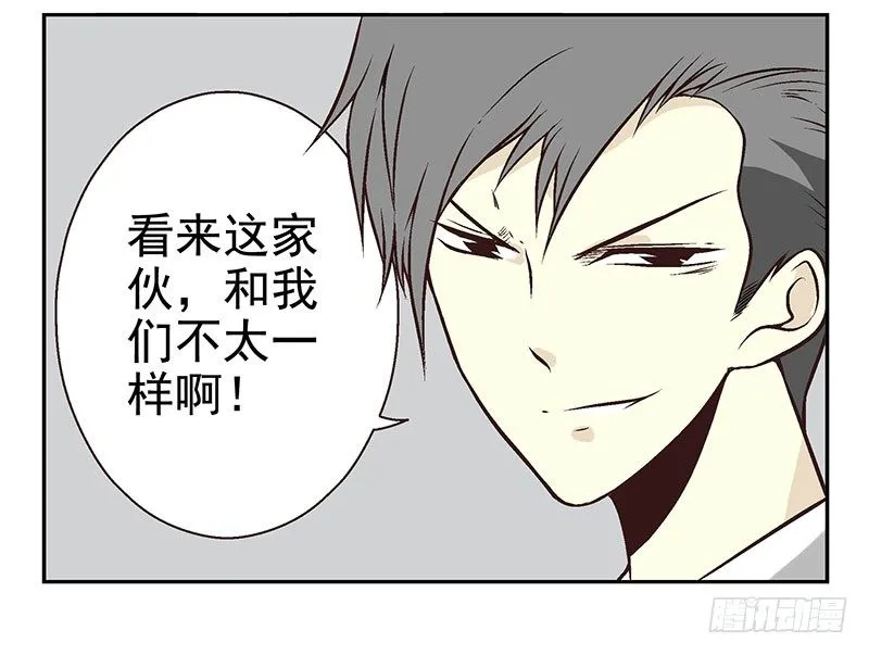 第13话:不太一样！ 第31页