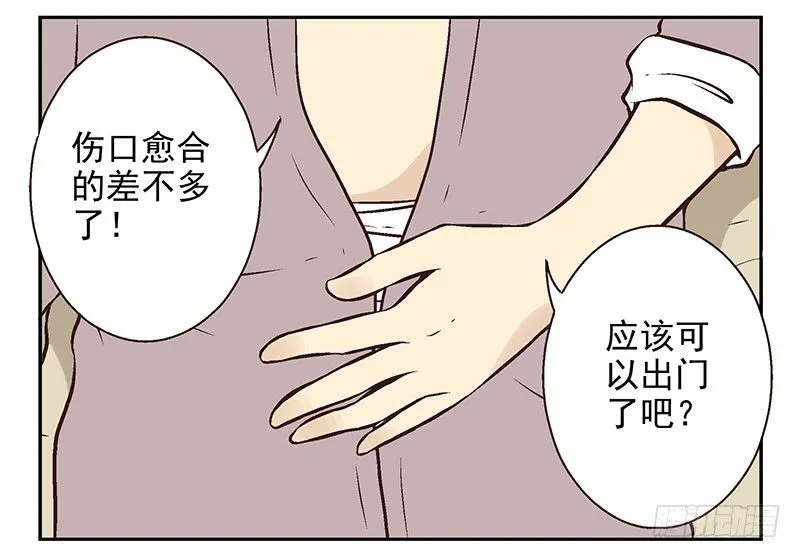 第13话:不太一样！ 第34页