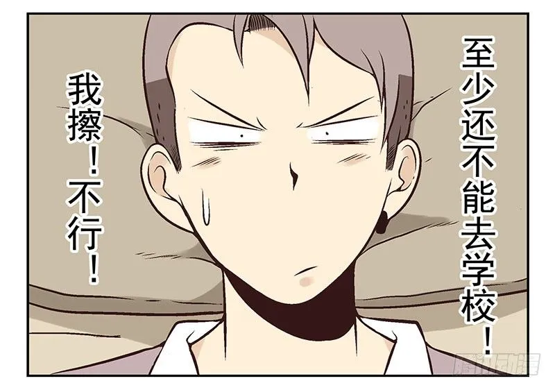 第13话:不太一样！ 第36页